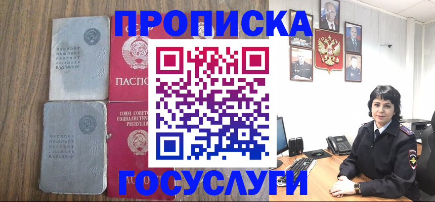 купить прописку в Архангельске