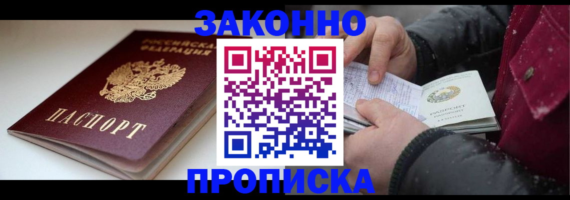 прописка для кредита в Архангельске