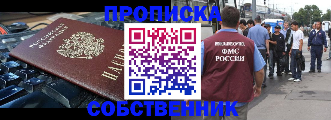 временная регистрация в квартире в Архангельске