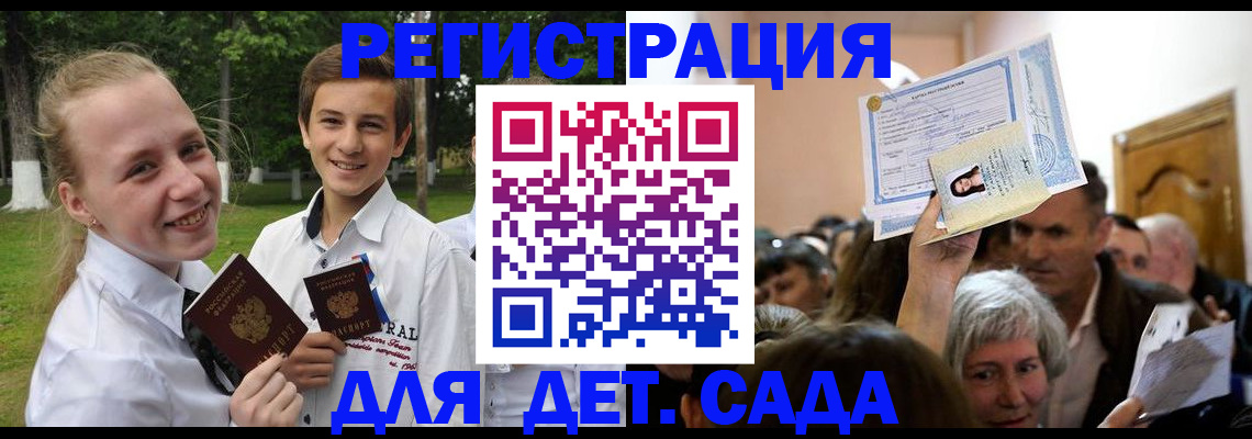 прописка для школы в Архангельске